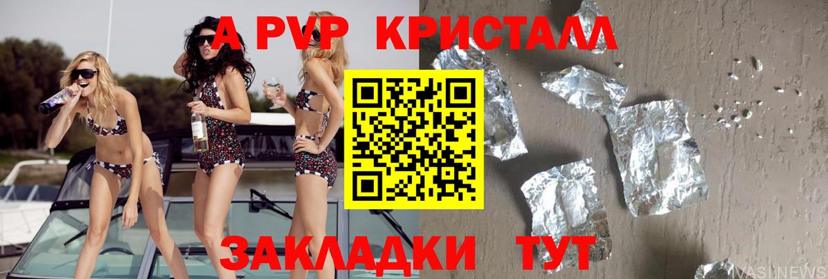 A PVP Crystall Заводоуковск
