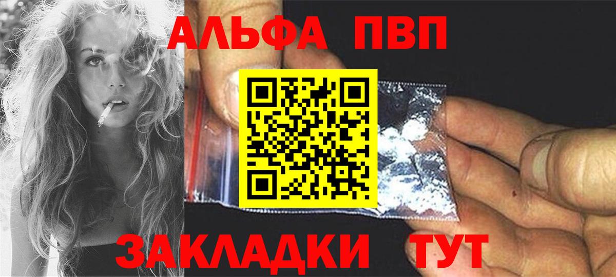Заводоуковск  A-PVP кристаллы  А ПВП  Alpha-PVP мука  Вход с VPN 