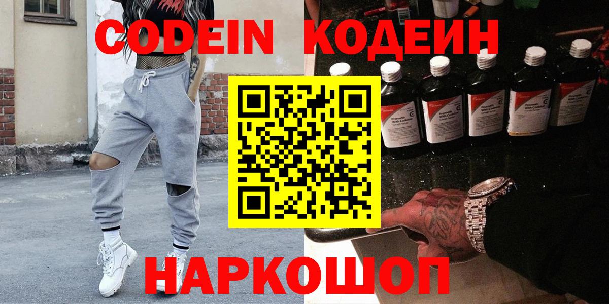 Кодеин Purple Drank Заводоуковск