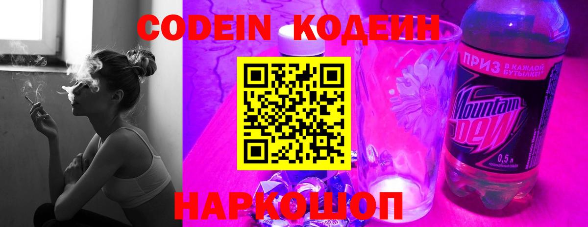 Заводоуковск  Кодеиновый сироп Lean напиток Lean (лин)  Кодеин напиток Lean (лин)  Вход с VPN 