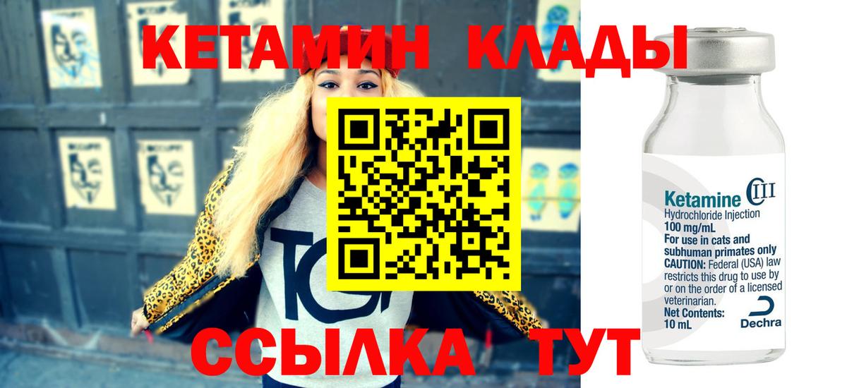 Заводоуковск  КЕТАМИН VHQ  Вход с VPN 