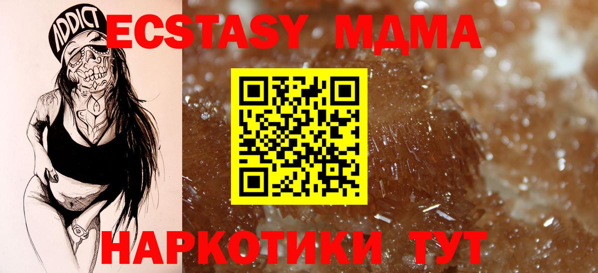 МДМА Molly  MDMA кристаллы  МДМА  Вход с VPN  Заводоуковск 